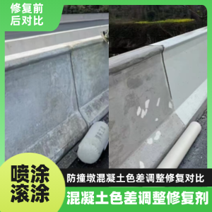 河池工程人必看！混凝土色差“面子难题”，一招修复不返工